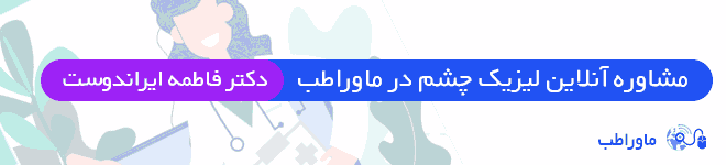 گیف معرفی ماوراطب دکتر فاطمه ایراندوست