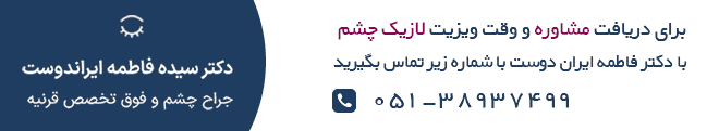شماره تماس دکتر ایراندوست